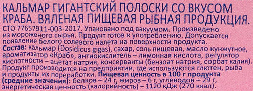 Кальмар WISH FISH со вкусом краба, полоски, 70г, изображение