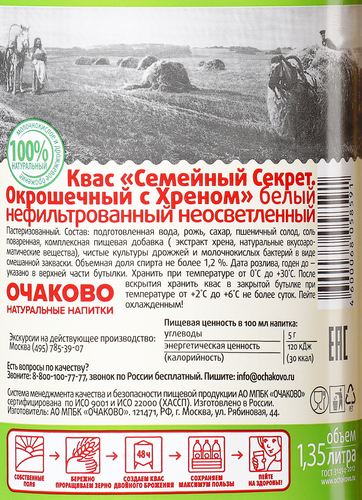 Квас СЕМЕЙНЫЙ СЕКРЕТ Для окрошки с хреном, 1.35л, картинка
