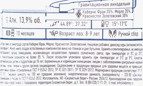 Вино СКАЛИСТЫЙ БЕРЕГ Песнь холмов Российское красное сухое, 0.75л, вид