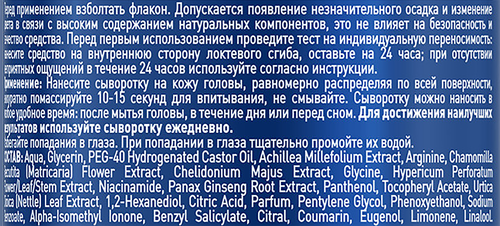Сыворотка для волос КЛИАР MEN Derma expert уплотняющая, энергия роста, 190мл, изображение