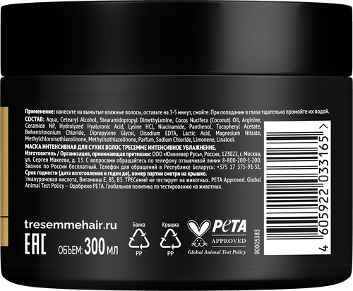 Маска для сухих волос ТРЕСЕММЕ Rich moisture, интенсивная, 300мл, вид