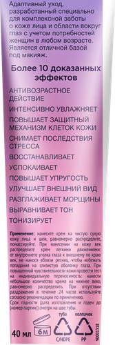 Мультикрем для лица и век ЧЕРНЫЙ ЖЕМЧУГ Легкая текстура, 40мл, изображение