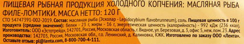 Масляная рыба холодного копчения 365 ДНЕЙ филе-ломтики, 120г, картинка