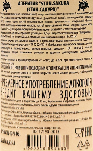 Аперитив STUN Зеленый виноград 13%, 0.375л, детальное фото