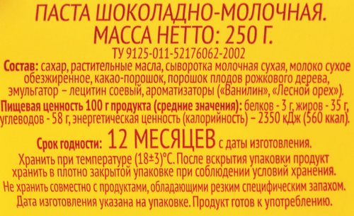 Паста ВЫБОР СЕМЬИ с молоком и какао, 250г, фото