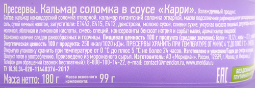 Кальмар МЕРИДИАН в соусе карри, соломка, 180г, фотография
