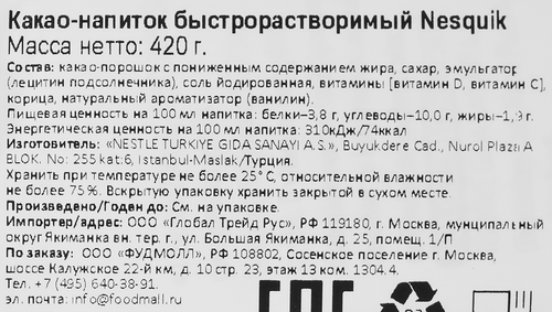 Напиток какао NESQUIK быстрорастворимый, 420г, фото
