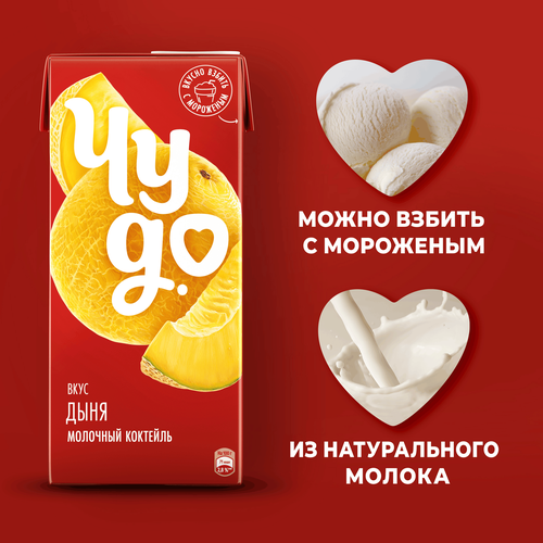 Коктейль молочный ЧУДО Дыня 2%, без змж, 960г, картинка