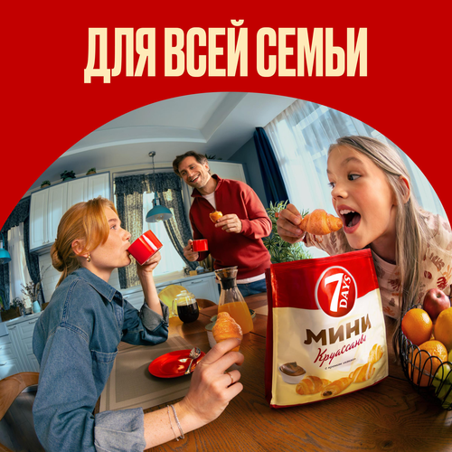 Мини-круассаны 7DAYS с кремом какао, 265г, крупный план