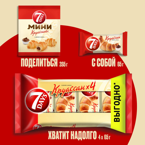 Мини-круассаны 7DAYS с кремом какао, 265г, изображение
