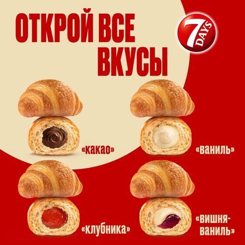 Мини-круассаны 7DAYS с кремом какао, 265г, фотография