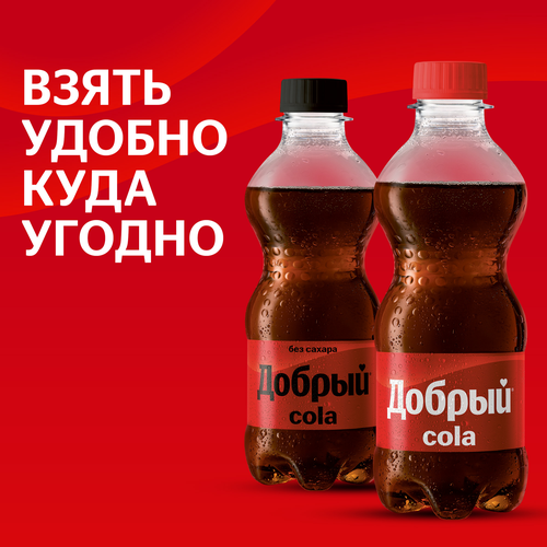 Напиток ДОБРЫЙ Cola без сахара сильногазированный, 0.3л, детальное фото
