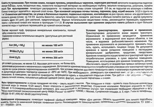 Грунт для цветов ДОБРЫЙ ПОМОЩНИК, 5л, детальное фото