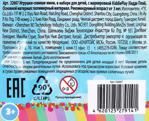 Игрушка KIDDIEPLAY Сквиши-мини, в ассортименте, Арт. 32667/32668, 2шт, изображение