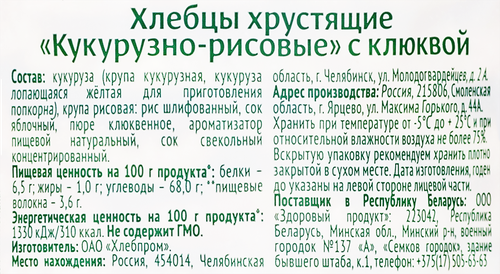 Хлебцы кукурузно-рисовые DR KORNER Хрустящие, с клюквой, 90г, изображение