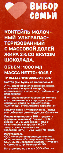 Коктейль молочный ВЫБОР СЕМЬИ Шоколад 2%, без змж, 1000мл, фото