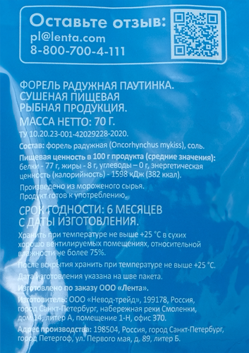 Форель сушеная WISH FISH паутинка, 70г, крупный план