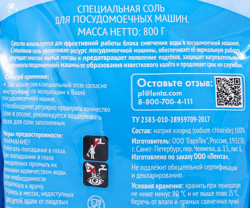 Соль для посудомоечной машины 365 ДНЕЙ, 800г, картинка