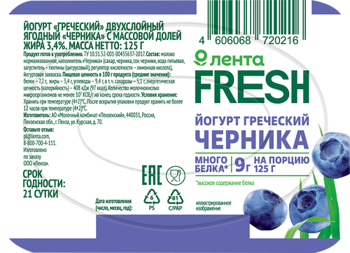 Йогурт Греческий Черника двухслойный 3,4%, без змж, ЛЕНТА FRESH, 125г, картинка
