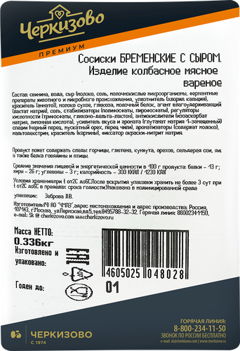 Сосиски ЧЕРКИЗОВО ПРЕМИУМ Бременские с сыром, 336г, фото