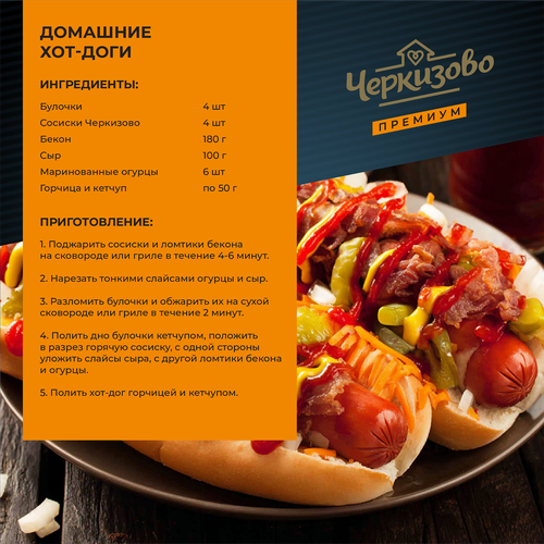 Сосиски ЧЕРКИЗОВО ПРЕМИУМ Бременские с сыром, 336г, картинка