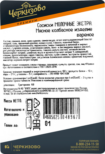 Сосиски ЧЕРКИЗОВО ПРЕМИУМ Молочные Экстра, 400г, детальное фото