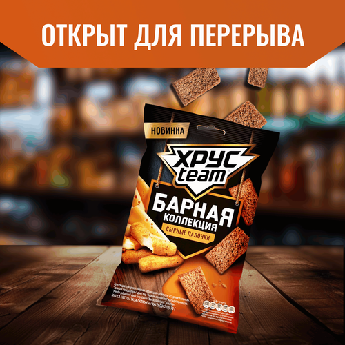 Сухарики ржано-пшеничные ХРУСTEAM Барная коллекция, сырные палочки, 70г, крупный план