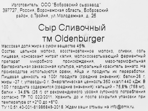 Сыр OLDENBURGER Сливочный 45%, без змж, 350г, фото
