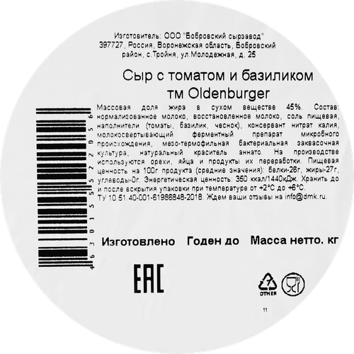 Сыр OLDENBURGER с томатом и базиликом 45%, без змж, 350г, фотография