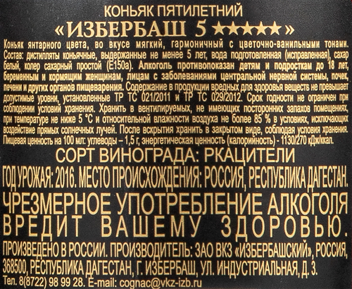Коньяк ИЗБЕРБАШ 5 лет 40%, 0.5л, детальное фото