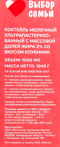 Коктейль молочный ВЫБОР СЕМЬИ Клубника 2%, без змж, 1000мл, изображение