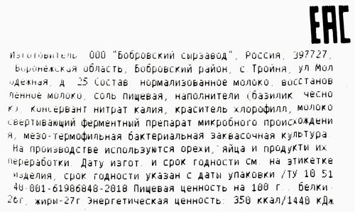 Сыр OLDENBURGER песто зеленый 45%, без змж, весовой, изображение