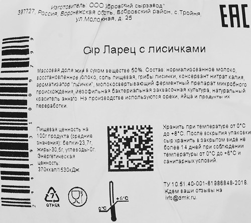 Сыр ЛАРЕЦ с лисичками 45%, без змж, весовой, крупный план