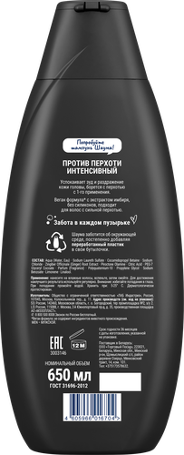 Шампунь ШАУМА MEN Интенсивный против перхоти, 650мл, вид