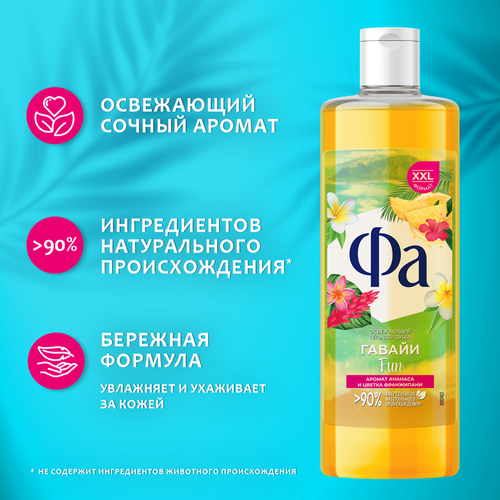 Гель для душа ФА Гавайи Fun, 450мл, картинка