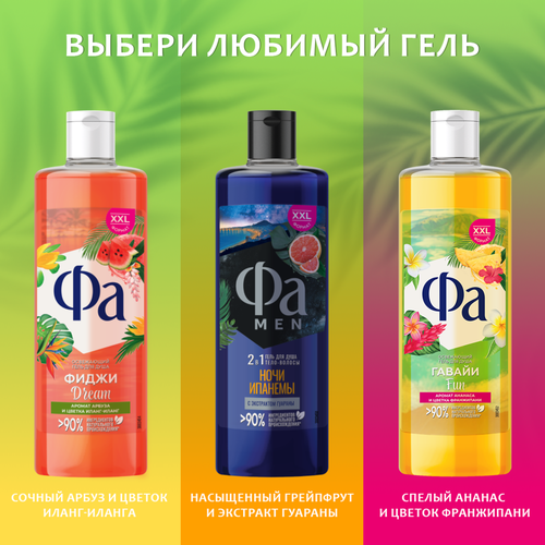 Гель для душа ФА Фиджи Dream, 450мл, детальное фото
