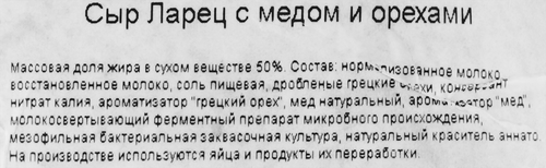 Сыр ЛАРЕЦ c медом и орехами 45%, без змж, весовой, детальное фото
