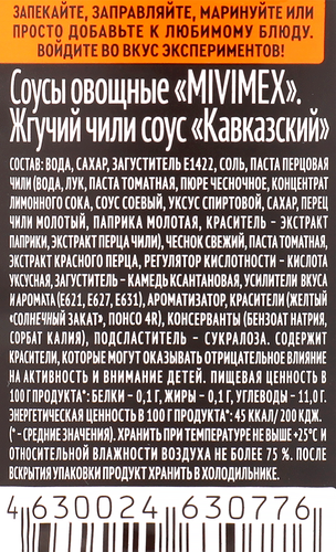 Соус овощной MIVIMEX Жгучий чили Кавказский, 200г, фото