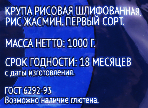 Рис длиннозерный ЛЕНТА Жасмин, 1кг, крупный план