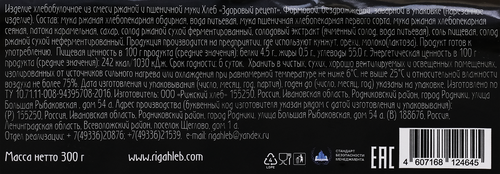 Хлеб рецепт ржано-пшеничный бездрожжевой РИЖСКИЙ ХЛЕБ Здоровый, заварной, 300г, фотография