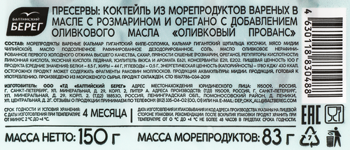 Коктейль из морепродуктов MARE Оливковый Прованс, в масле с розмарином и орегано, 150г, крупный план