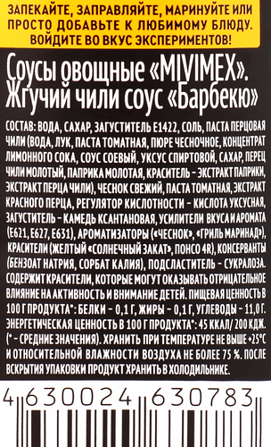 Соус овощной MIVIMEX Жгучий чили Барбекю, 200г, детальное фото