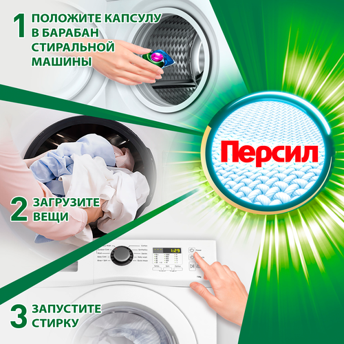 Капсулы для стирки ПЕРСИЛ Пауэр Капс 4в1 Колор, 10шт, фото