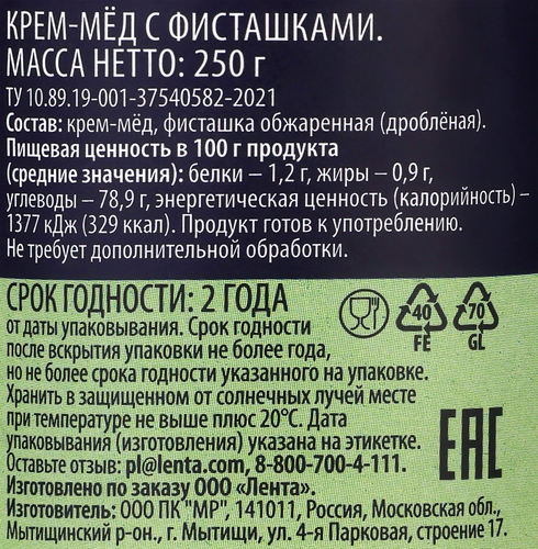 Крем-мед PREMIUM CLUB Фисташка, 250г, крупный план
