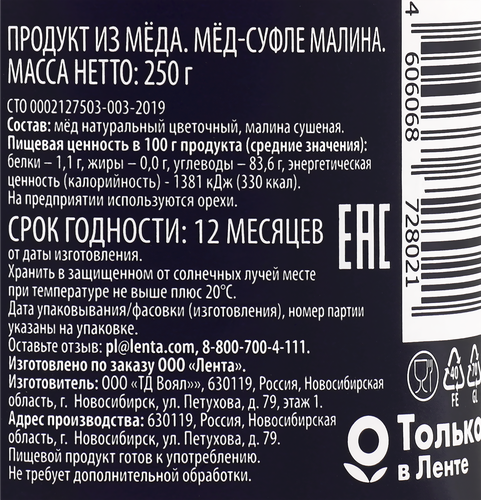 Мед-суфле PREMIUM CLUB Малина, 250г, фото