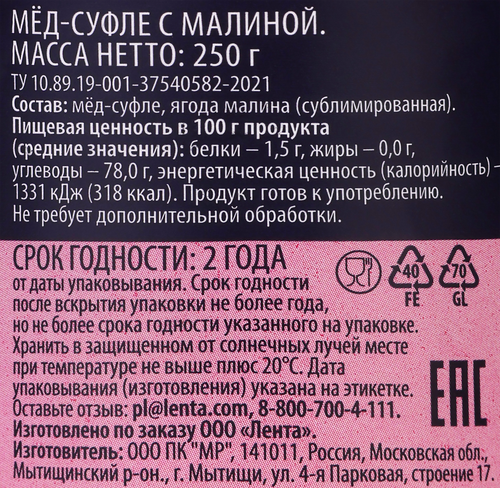 Мед-суфле PREMIUM CLUB Малина, 250г, фотография