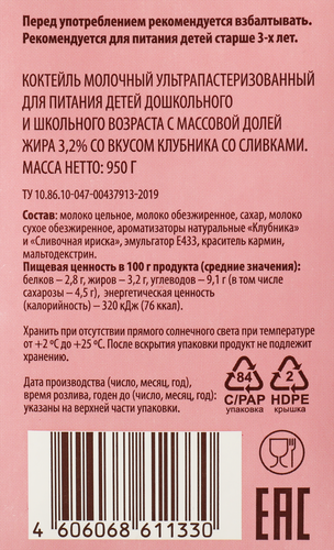 Коктейль молочный ультрапастеризованный ВАУ МЯУ! Клубника со сливками 
3,2%, без змж, 950г, крупный план