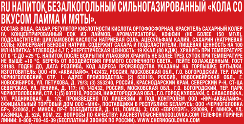 Напиток ЧЕРНОГОЛОВКА Кола Лайм, мята сильногазированный, 1л, крупный план