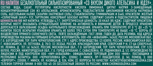Напиток ЧЕРНОГОЛОВКА Дикий апельсин, юдзу сильногазированный, 1л, изображение