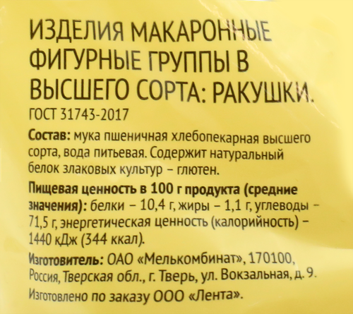 Макароны 365 ДНЕЙ Ракушки группа В, высший сорт, 400г, фотография